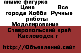 аниме фигурка “One-Punch Man“ › Цена ­ 4 000 - Все города Хобби. Ручные работы » Моделирование   . Ставропольский край,Кисловодск г.